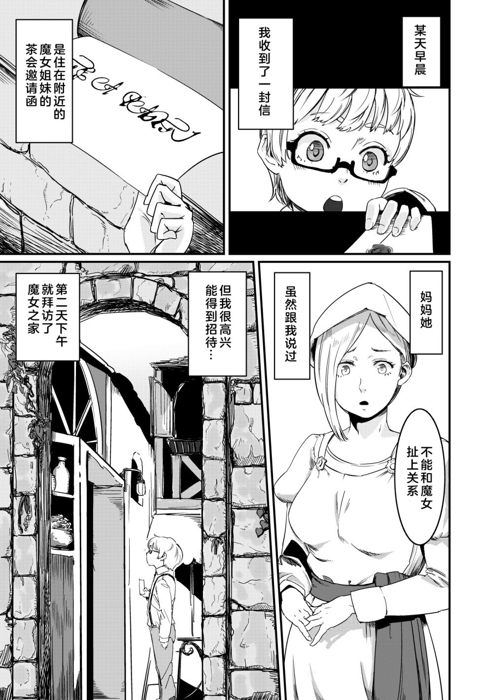[## (Con Narita)] Magical Tea Party [Chinese] [奧日個人漢化] [Digital] - Page 3