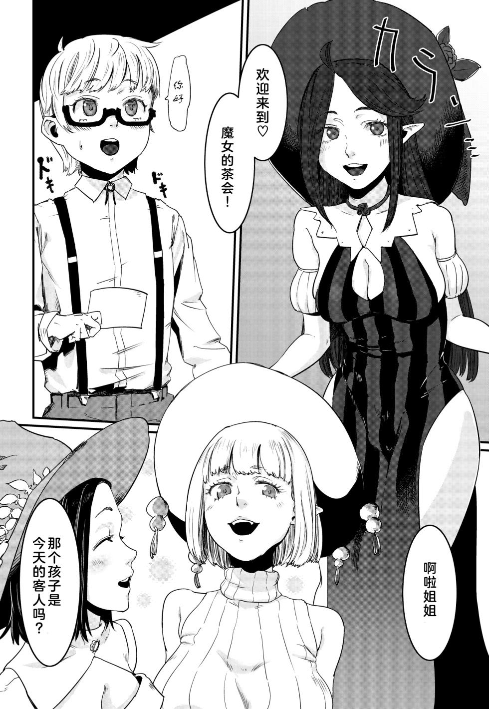 [## (Con Narita)] Magical Tea Party [Chinese] [奧日個人漢化] [Digital] - Page 4