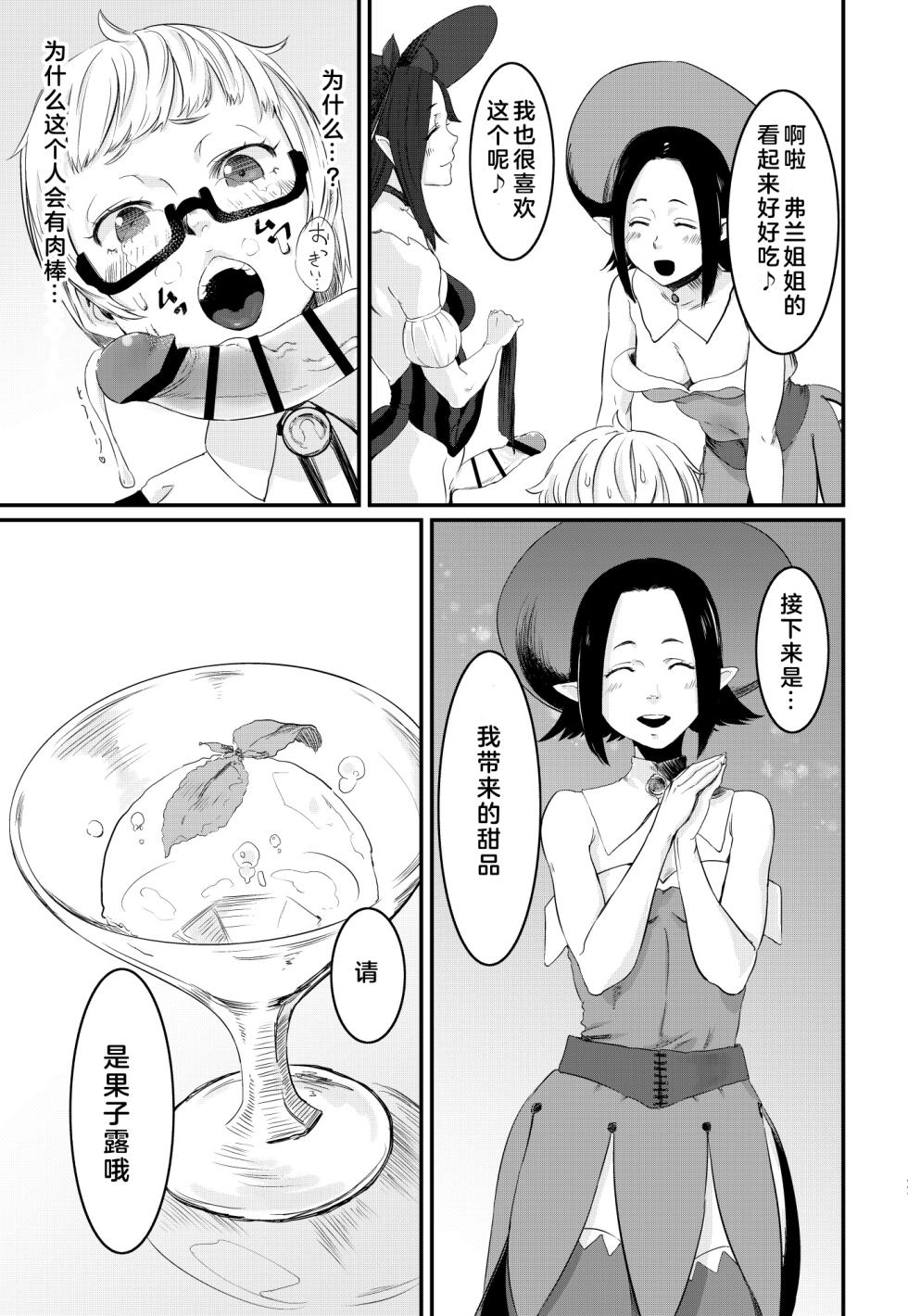 [## (Con Narita)] Magical Tea Party [Chinese] [奧日個人漢化] [Digital] - Page 7