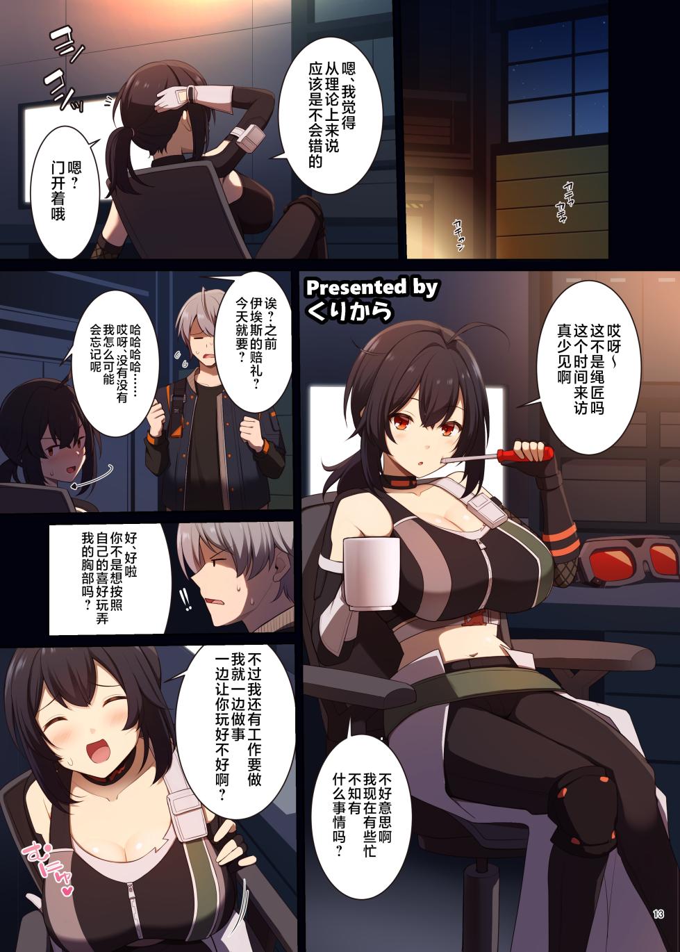 [Kakuzatou (Various)] ZenZero Icha Love Ero Goudou "ZenEro" (Zenless Zone Zero) [Chinese] [黎欧出资汉化] [Digital] - Page 15