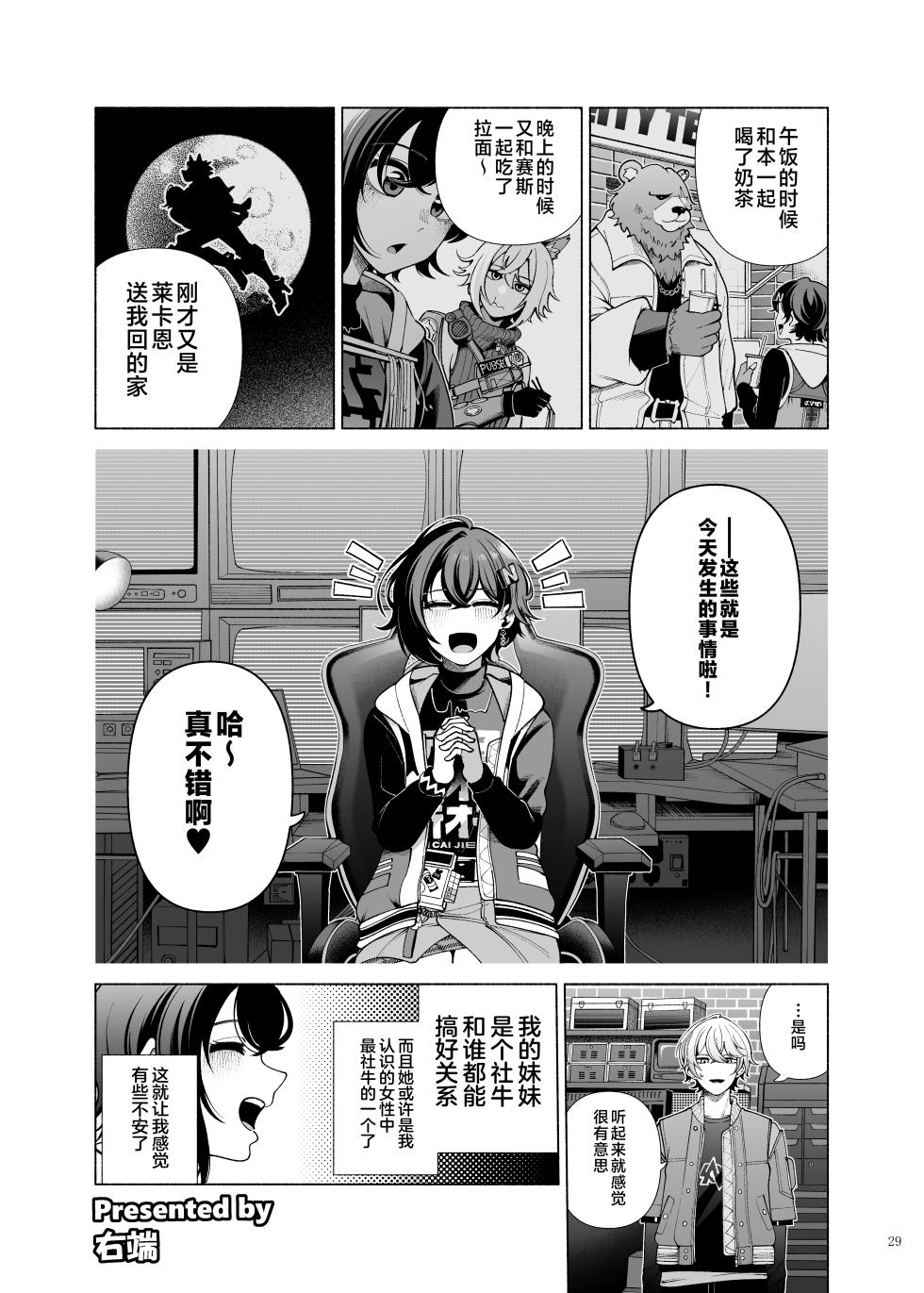 [Kakuzatou (Various)] ZenZero Icha Love Ero Goudou "ZenEro" (Zenless Zone Zero) [Chinese] [黎欧出资汉化] [Digital] - Page 31