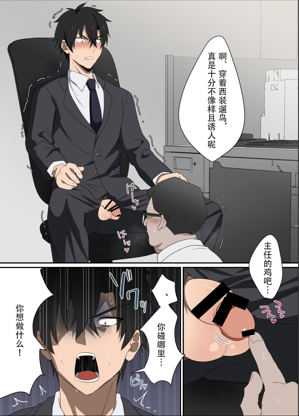 [Mobneko (Melon)] Ore-sama Joushi wa Boku no Pet｜高傲上司是我的宠物 【男男菊花香个人汉化】【chinese】 - Page 6