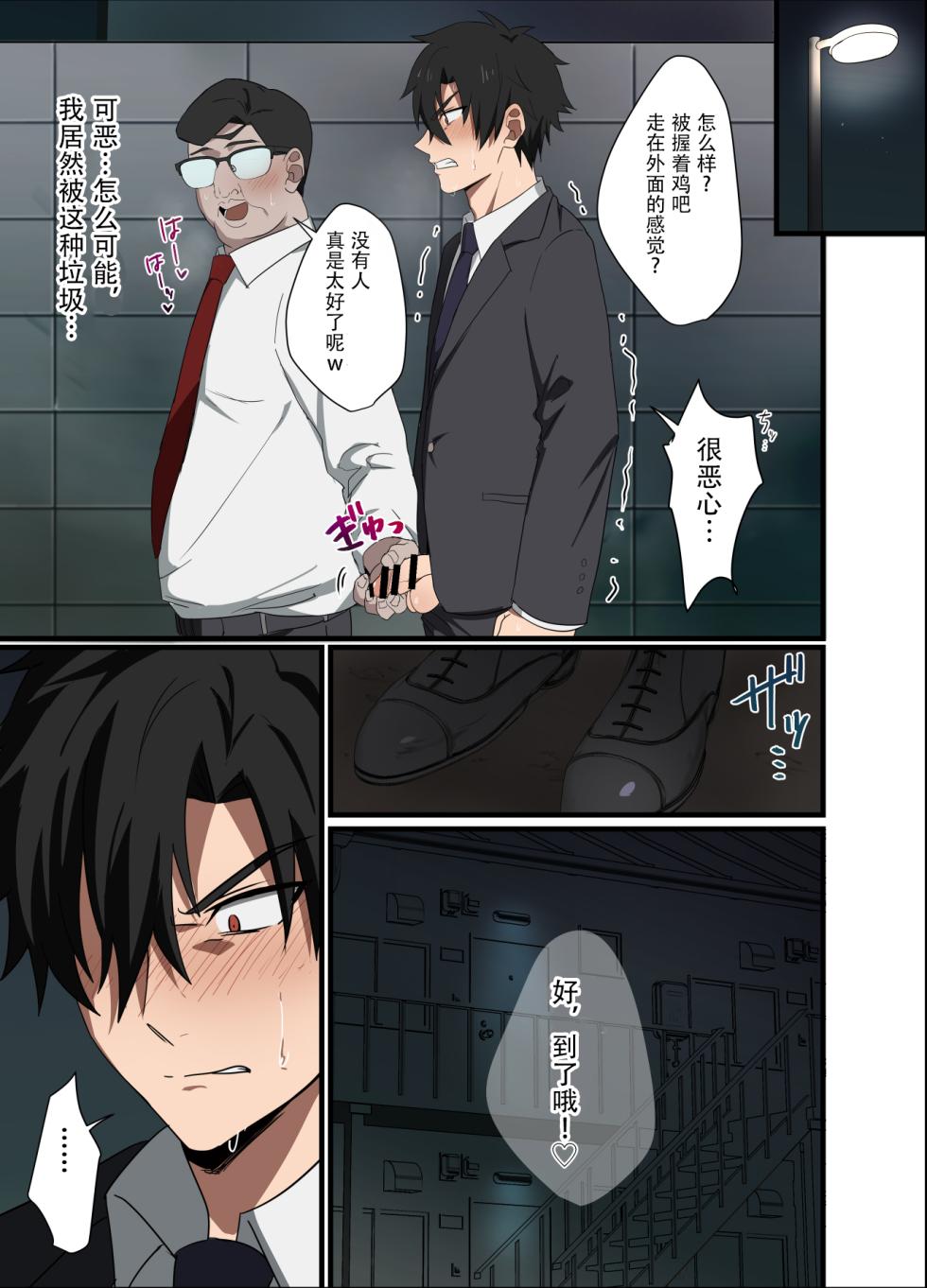[Mobneko (Melon)] Ore-sama Joushi wa Boku no Pet｜高傲上司是我的宠物 【男男菊花香个人汉化】【chinese】 - Page 9