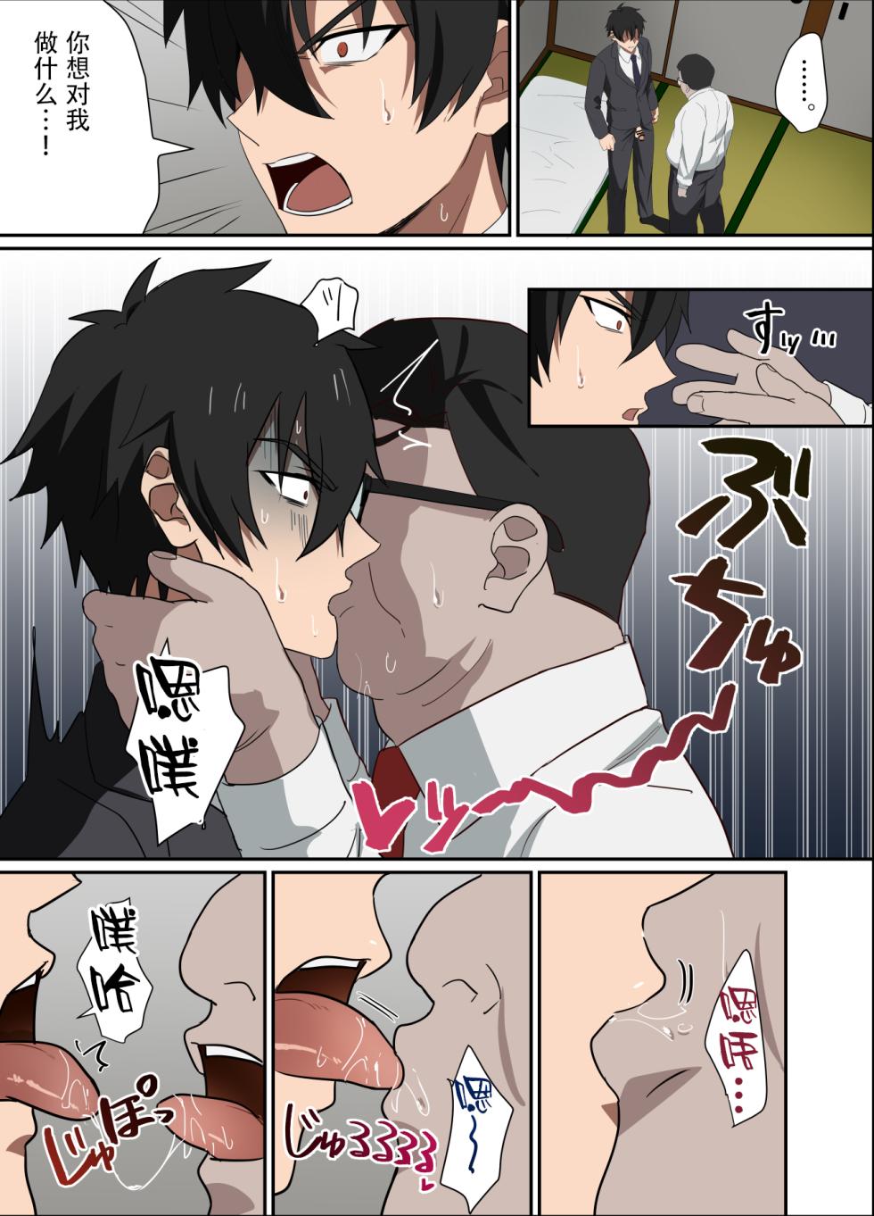 [Mobneko (Melon)] Ore-sama Joushi wa Boku no Pet｜高傲上司是我的宠物 【男男菊花香个人汉化】【chinese】 - Page 10