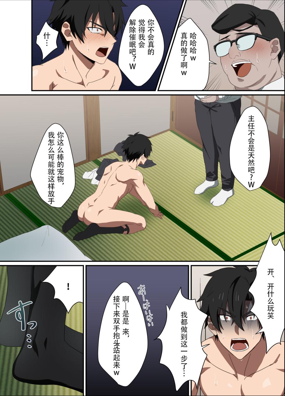 [Mobneko (Melon)] Ore-sama Joushi wa Boku no Pet｜高傲上司是我的宠物 【男男菊花香个人汉化】【chinese】 - Page 16