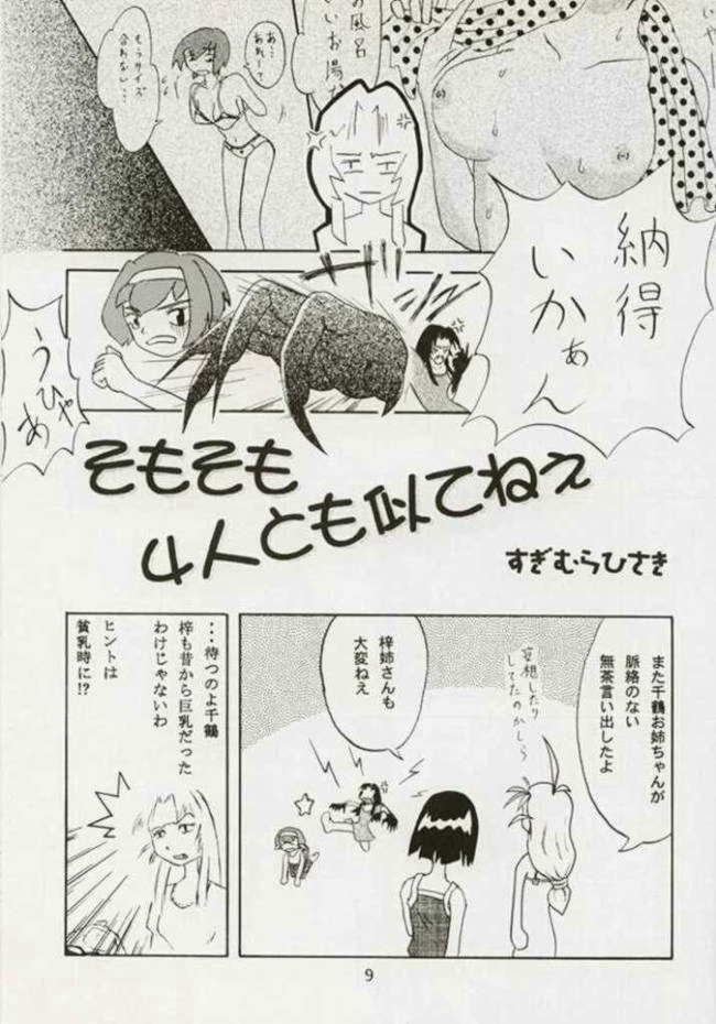[Shougakukan (Various)] Azusa Nanoni Hinnyuu Bon (Kizuato) - Page 9