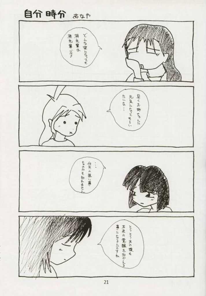 [Shougakukan (Various)] Azusa Nanoni Hinnyuu Bon (Kizuato) - Page 21