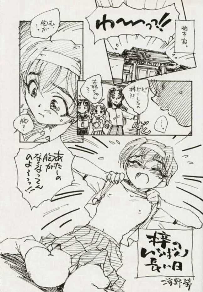 [Shougakukan (Various)] Azusa Nanoni Hinnyuu Bon (Kizuato) - Page 23
