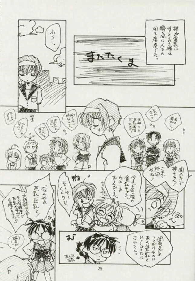 [Shougakukan (Various)] Azusa Nanoni Hinnyuu Bon (Kizuato) - Page 25