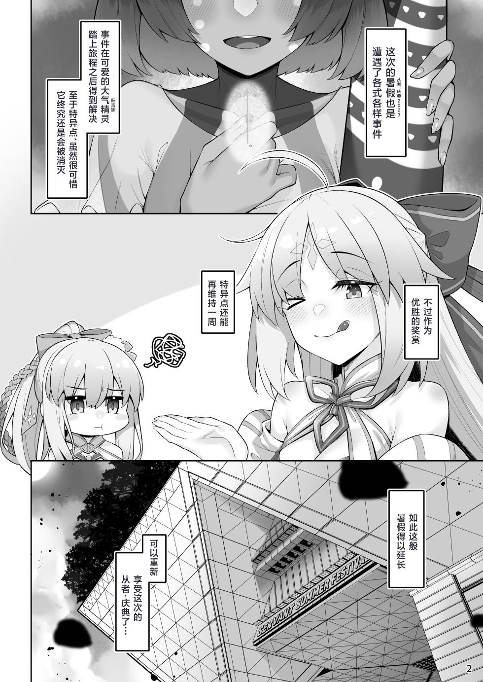 [Watochip Melonpan (Watosu)] Mizugi Melusine to Iroiro Ecchi Hon | 与泳装梅柳齐娜一起做各种各样涩涩的本 (Fate/Grand Order) [Chinese] [角都九阳个人汉化] [Digital] - Page 3