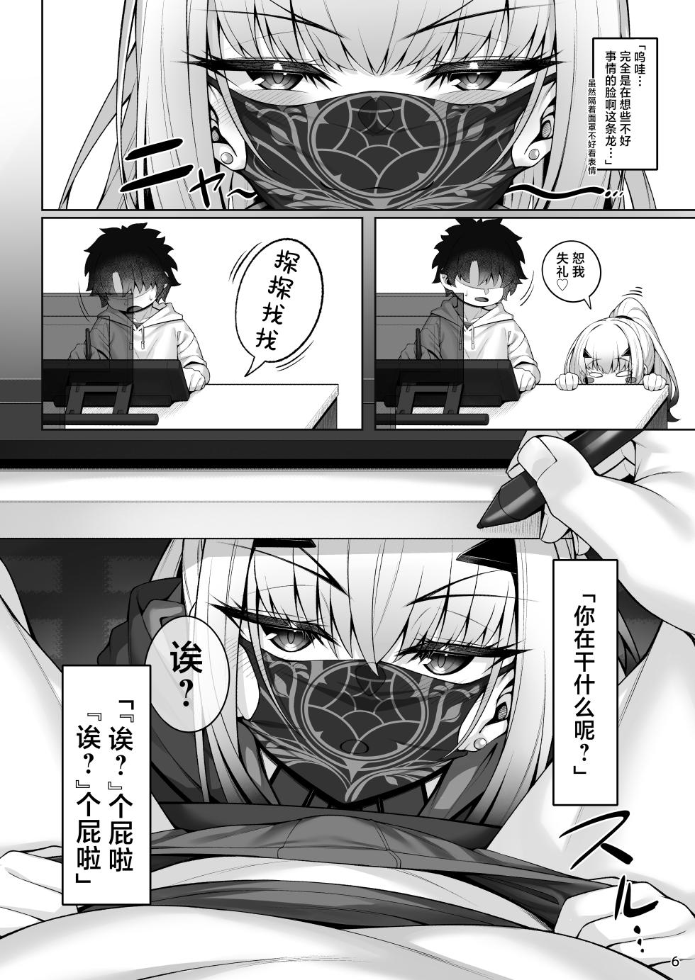 [Watochip Melonpan (Watosu)] Mizugi Melusine to Iroiro Ecchi Hon | 与泳装梅柳齐娜一起做各种各样涩涩的本 (Fate/Grand Order) [Chinese] [角都九阳个人汉化] [Digital] - Page 7