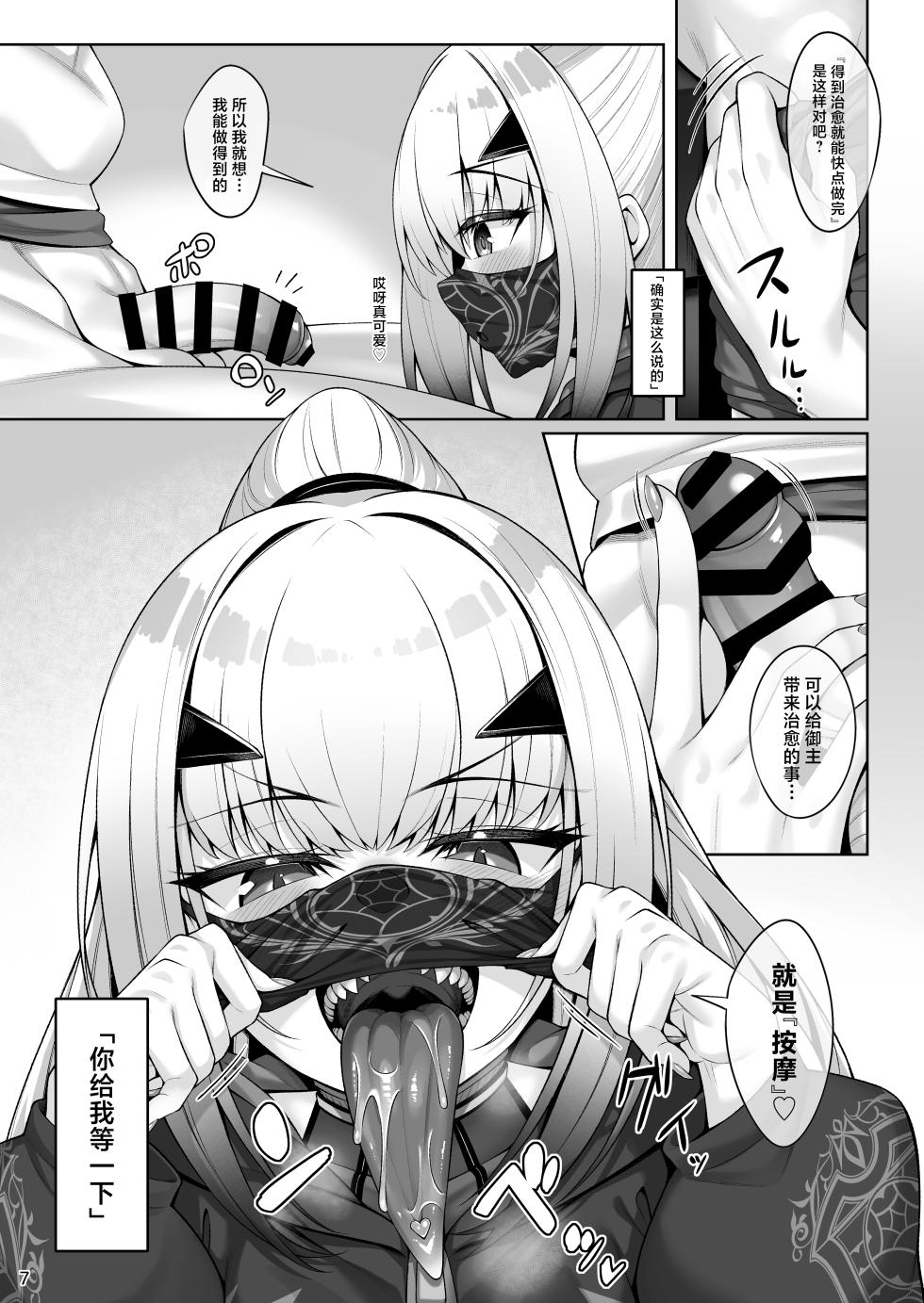 [Watochip Melonpan (Watosu)] Mizugi Melusine to Iroiro Ecchi Hon | 与泳装梅柳齐娜一起做各种各样涩涩的本 (Fate/Grand Order) [Chinese] [角都九阳个人汉化] [Digital] - Page 8