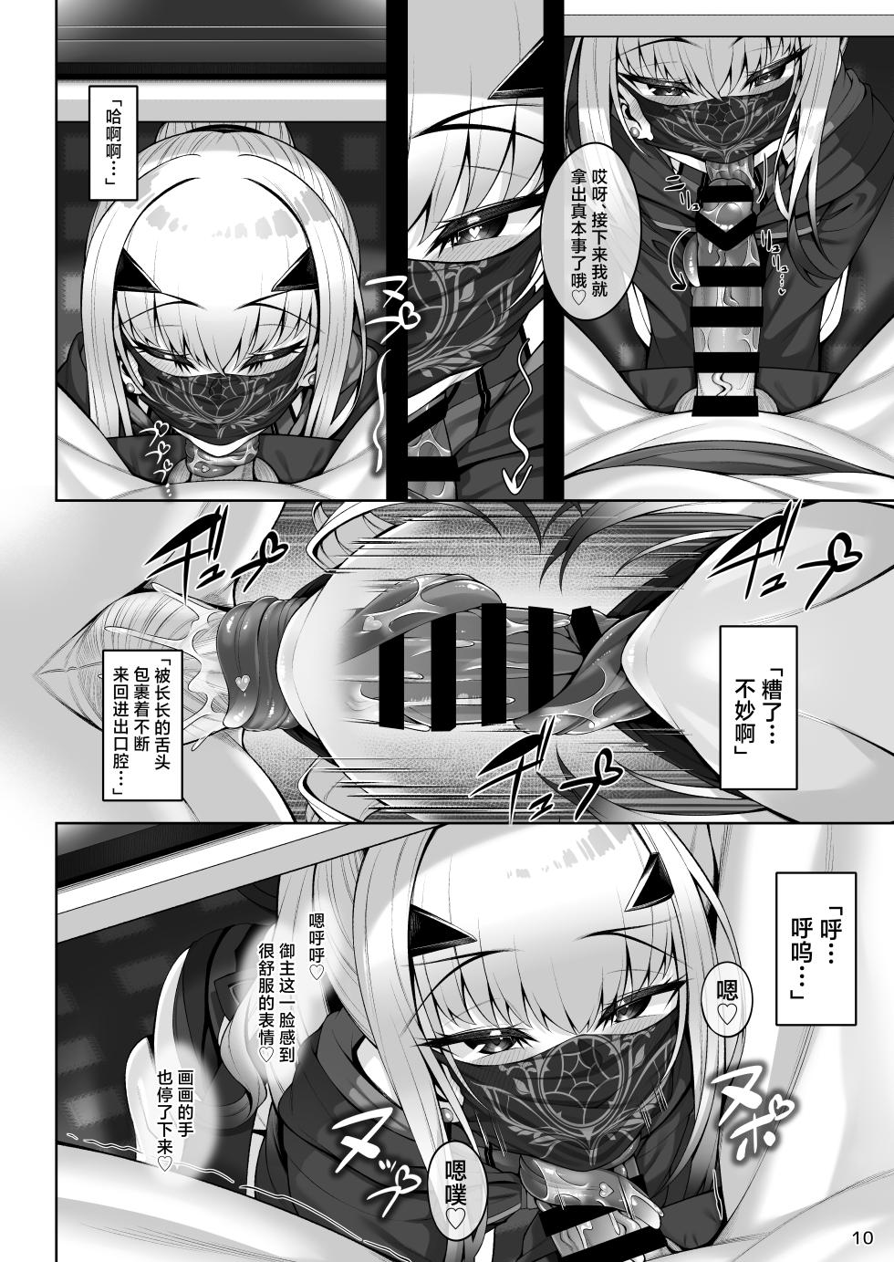 [Watochip Melonpan (Watosu)] Mizugi Melusine to Iroiro Ecchi Hon | 与泳装梅柳齐娜一起做各种各样涩涩的本 (Fate/Grand Order) [Chinese] [角都九阳个人汉化] [Digital] - Page 11