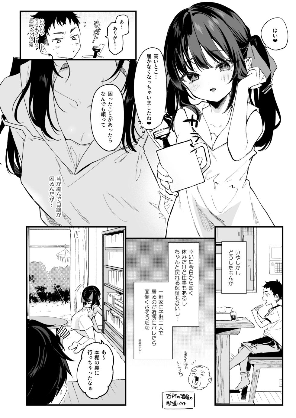 [Kedama Milk (Tamano Kedama)] Zenbu Kimi no Sei da. IV  -  it's all your fault [Digital] - Page 7