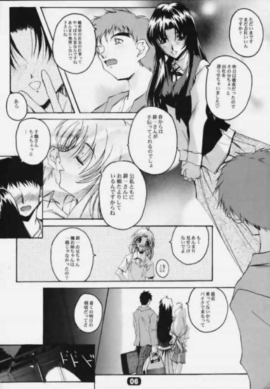 [RYU-SEKI-DO (Nagare Hyo-go)] Kizuna Dai issho ～ Sonemi ～(Kizuato) - Page 5