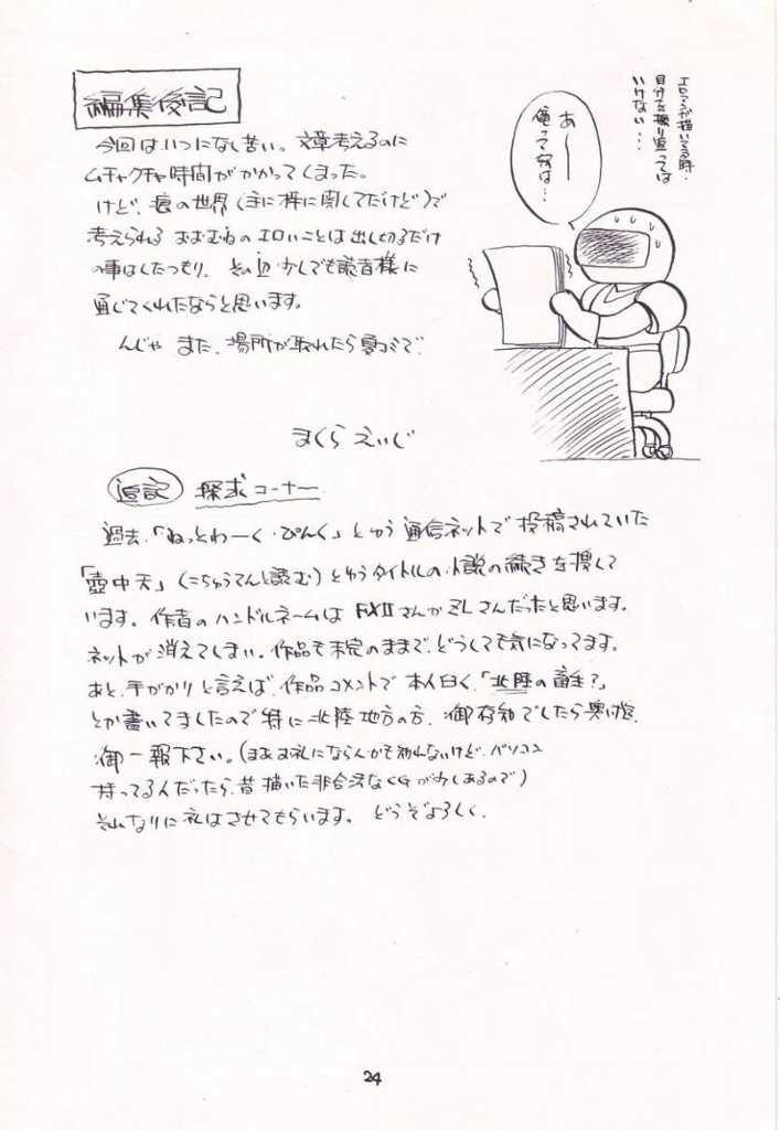 [Works-Maruma (Makura Eiji)] Kizuato (moe)2 Magazine (Kizuato) - Page 26