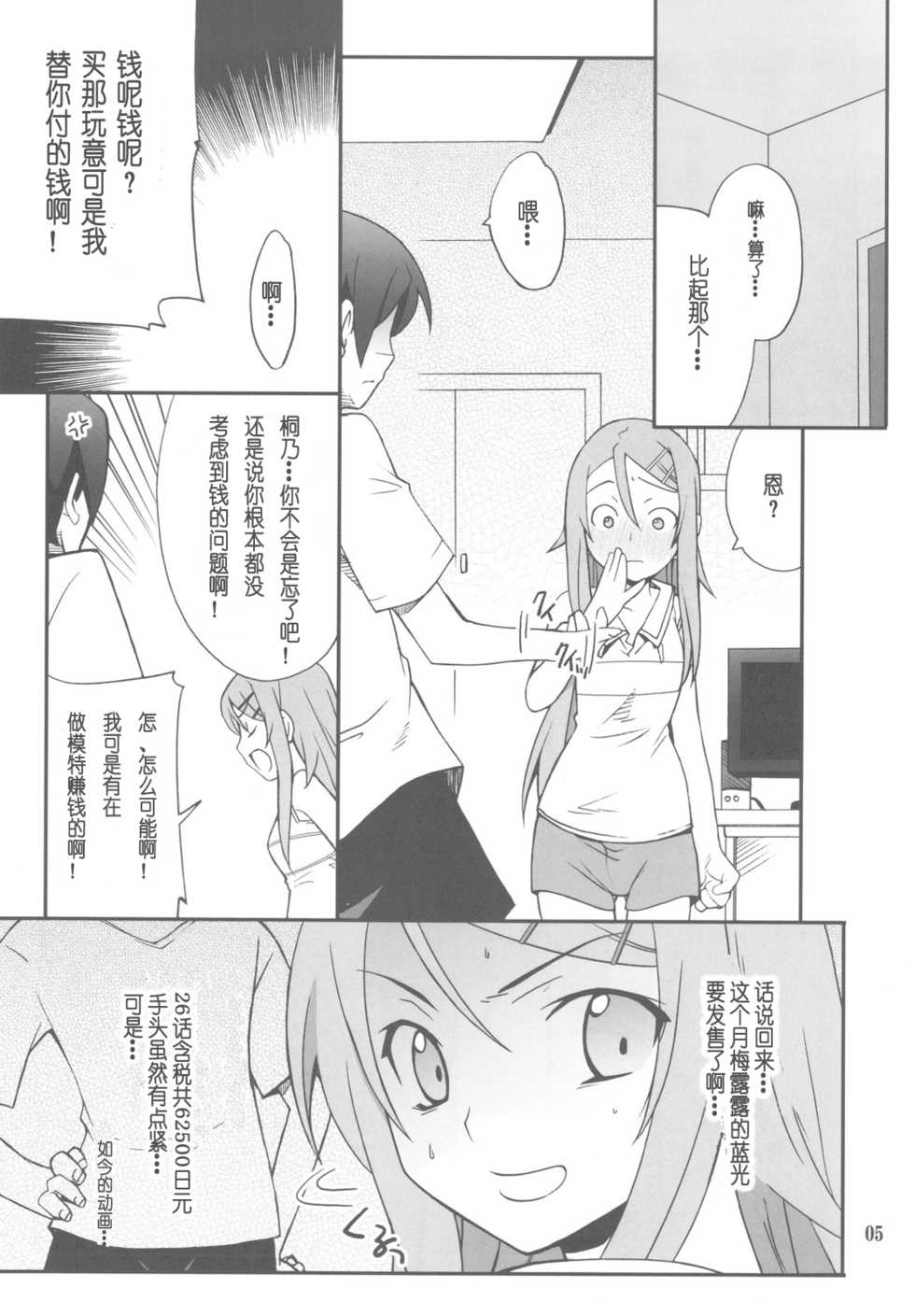 (CT16) [P-FOREST (Hozumi Takashi)] Ore x Imouto Kouryaku Daisakusen!! 02 + Onii-sama wa Rezatorian (Ore no Imouto ga Konna ni Kawaii Wake ga Nai, Heart Catch Precure!) [Chinese] [萌の羽翼汉化组] - Page 5