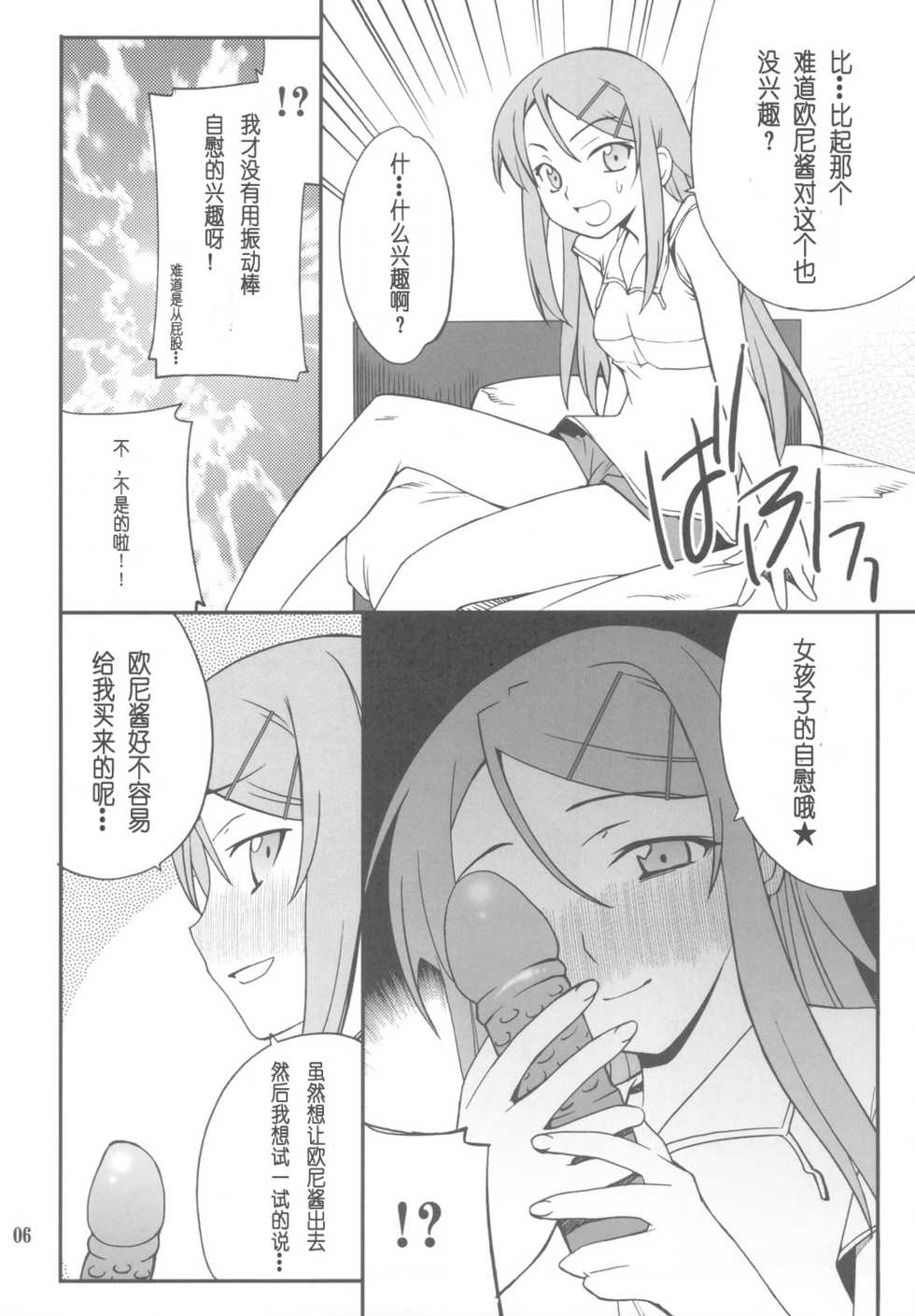 (CT16) [P-FOREST (Hozumi Takashi)] Ore x Imouto Kouryaku Daisakusen!! 02 + Onii-sama wa Rezatorian (Ore no Imouto ga Konna ni Kawaii Wake ga Nai, Heart Catch Precure!) [Chinese] [萌の羽翼汉化组] - Page 6