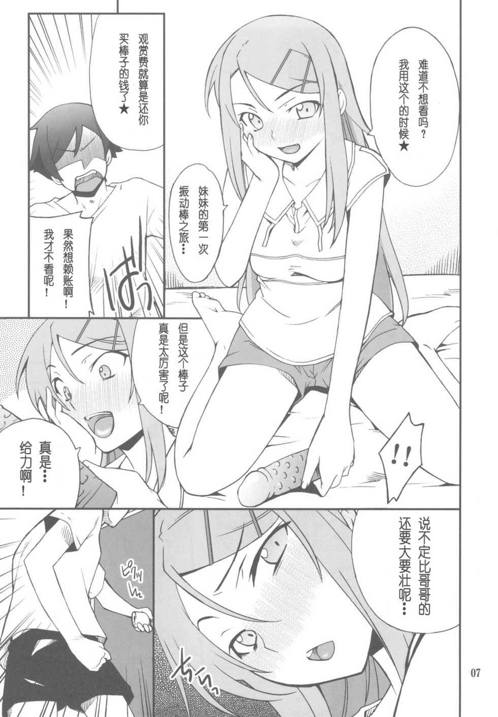 (CT16) [P-FOREST (Hozumi Takashi)] Ore x Imouto Kouryaku Daisakusen!! 02 + Onii-sama wa Rezatorian (Ore no Imouto ga Konna ni Kawaii Wake ga Nai, Heart Catch Precure!) [Chinese] [萌の羽翼汉化组] - Page 7
