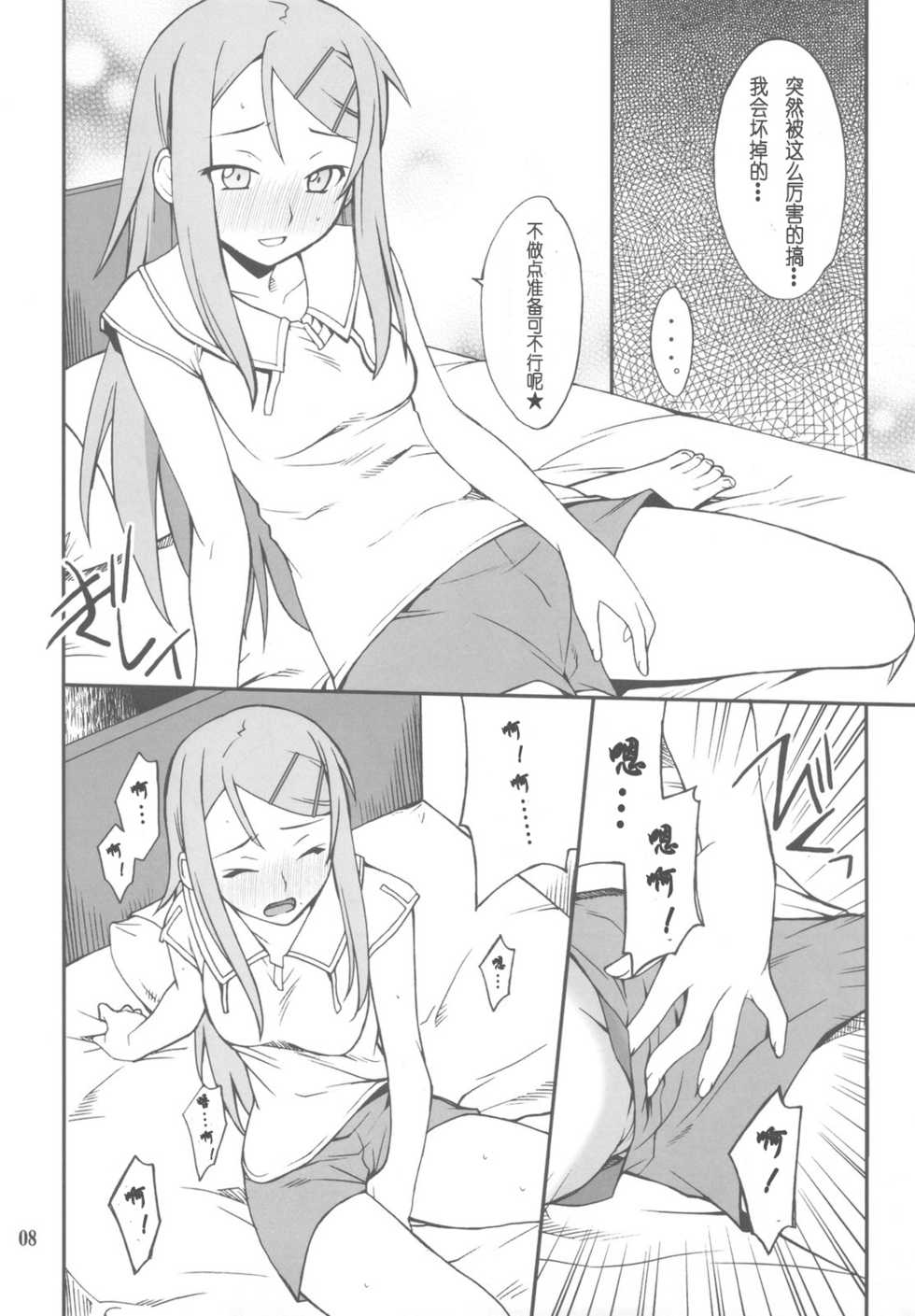 (CT16) [P-FOREST (Hozumi Takashi)] Ore x Imouto Kouryaku Daisakusen!! 02 + Onii-sama wa Rezatorian (Ore no Imouto ga Konna ni Kawaii Wake ga Nai, Heart Catch Precure!) [Chinese] [萌の羽翼汉化组] - Page 8