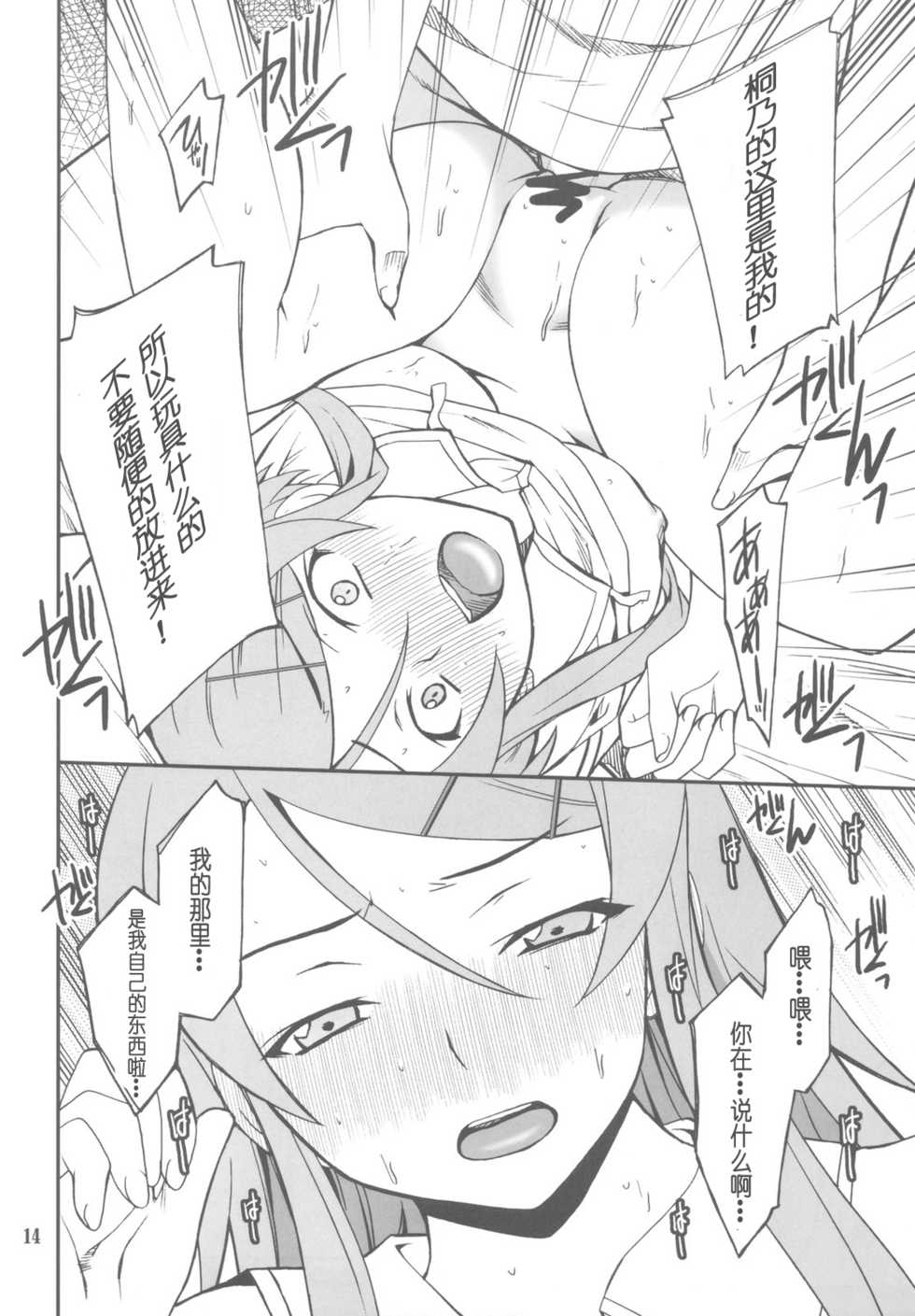 (CT16) [P-FOREST (Hozumi Takashi)] Ore x Imouto Kouryaku Daisakusen!! 02 + Onii-sama wa Rezatorian (Ore no Imouto ga Konna ni Kawaii Wake ga Nai, Heart Catch Precure!) [Chinese] [萌の羽翼汉化组] - Page 14