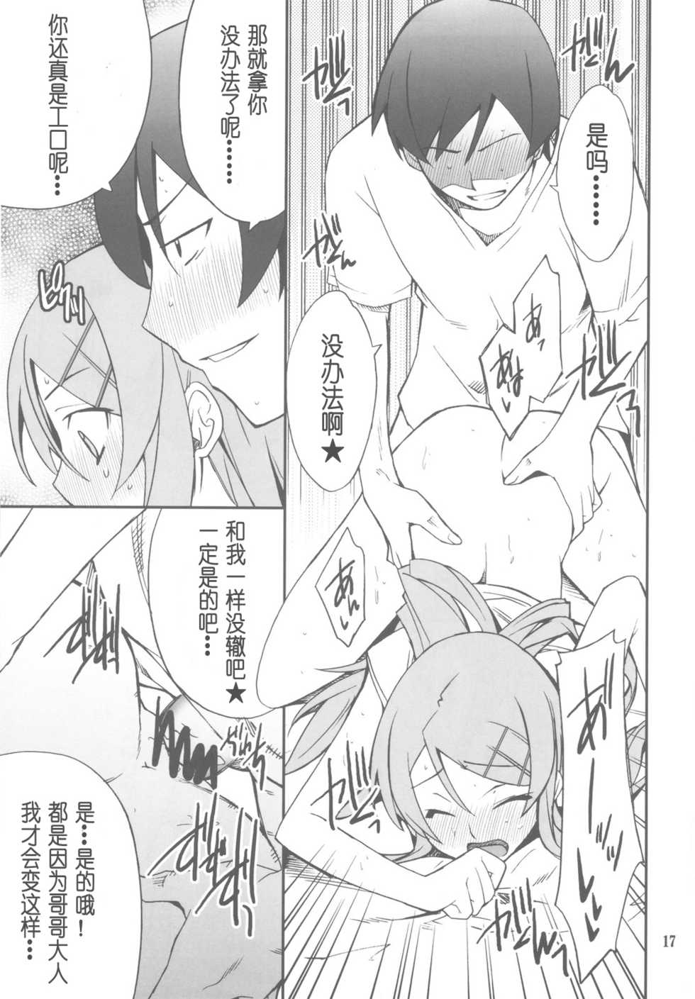 (CT16) [P-FOREST (Hozumi Takashi)] Ore x Imouto Kouryaku Daisakusen!! 02 + Onii-sama wa Rezatorian (Ore no Imouto ga Konna ni Kawaii Wake ga Nai, Heart Catch Precure!) [Chinese] [萌の羽翼汉化组] - Page 17
