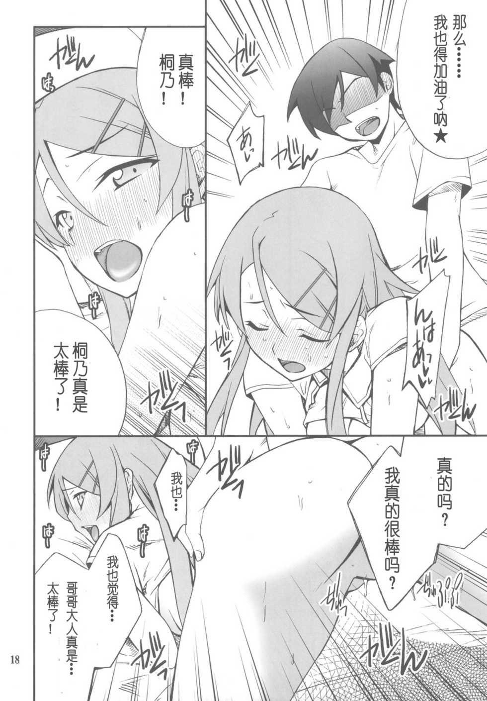 (CT16) [P-FOREST (Hozumi Takashi)] Ore x Imouto Kouryaku Daisakusen!! 02 + Onii-sama wa Rezatorian (Ore no Imouto ga Konna ni Kawaii Wake ga Nai, Heart Catch Precure!) [Chinese] [萌の羽翼汉化组] - Page 18