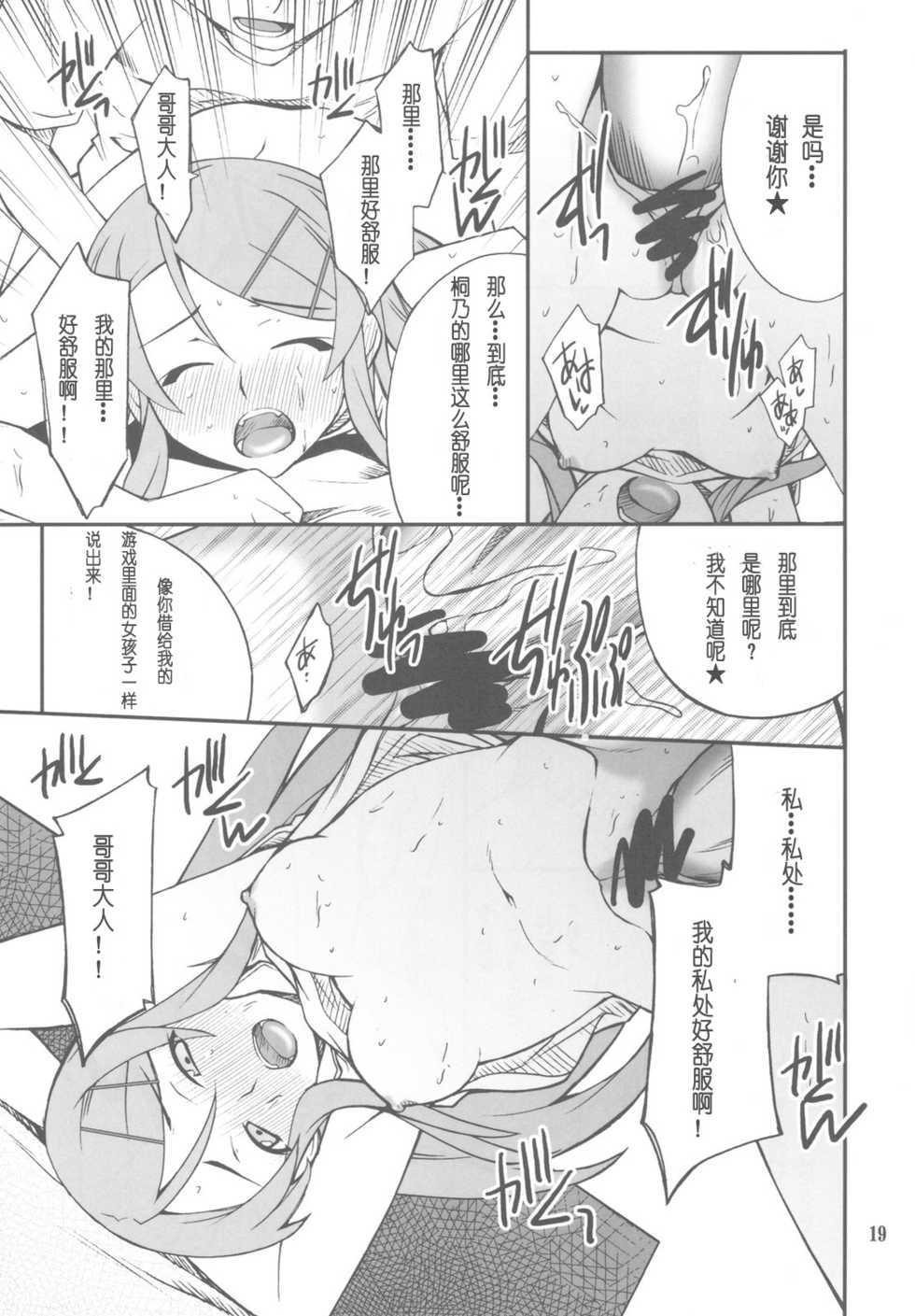 (CT16) [P-FOREST (Hozumi Takashi)] Ore x Imouto Kouryaku Daisakusen!! 02 + Onii-sama wa Rezatorian (Ore no Imouto ga Konna ni Kawaii Wake ga Nai, Heart Catch Precure!) [Chinese] [萌の羽翼汉化组] - Page 19