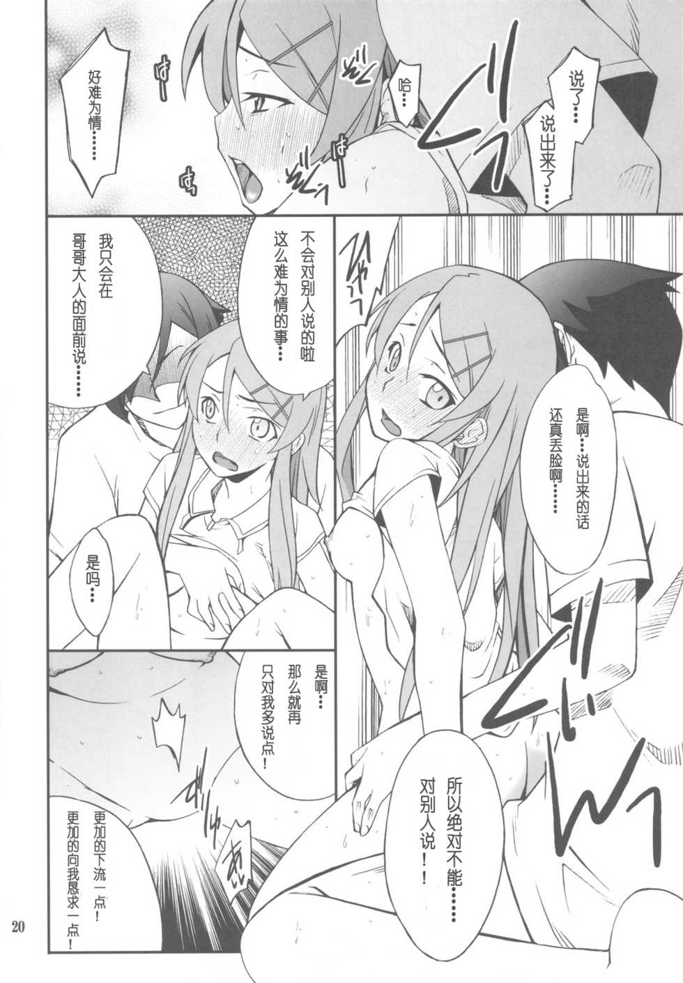 (CT16) [P-FOREST (Hozumi Takashi)] Ore x Imouto Kouryaku Daisakusen!! 02 + Onii-sama wa Rezatorian (Ore no Imouto ga Konna ni Kawaii Wake ga Nai, Heart Catch Precure!) [Chinese] [萌の羽翼汉化组] - Page 20