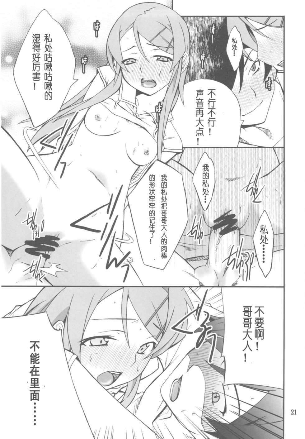 (CT16) [P-FOREST (Hozumi Takashi)] Ore x Imouto Kouryaku Daisakusen!! 02 + Onii-sama wa Rezatorian (Ore no Imouto ga Konna ni Kawaii Wake ga Nai, Heart Catch Precure!) [Chinese] [萌の羽翼汉化组] - Page 21