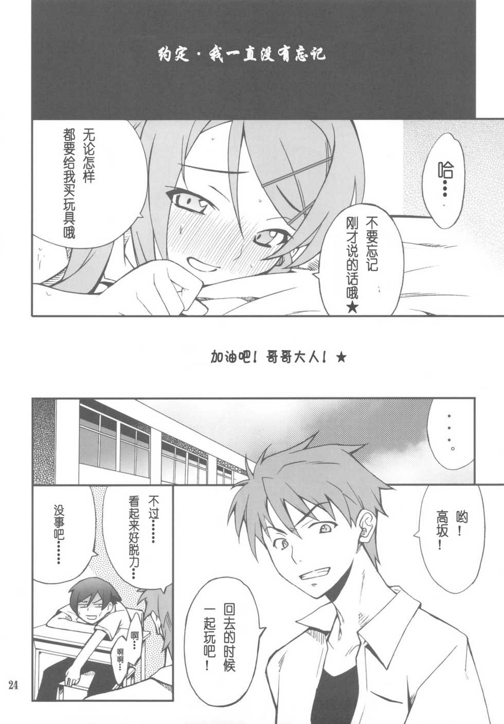 (CT16) [P-FOREST (Hozumi Takashi)] Ore x Imouto Kouryaku Daisakusen!! 02 + Onii-sama wa Rezatorian (Ore no Imouto ga Konna ni Kawaii Wake ga Nai, Heart Catch Precure!) [Chinese] [萌の羽翼汉化组] - Page 24