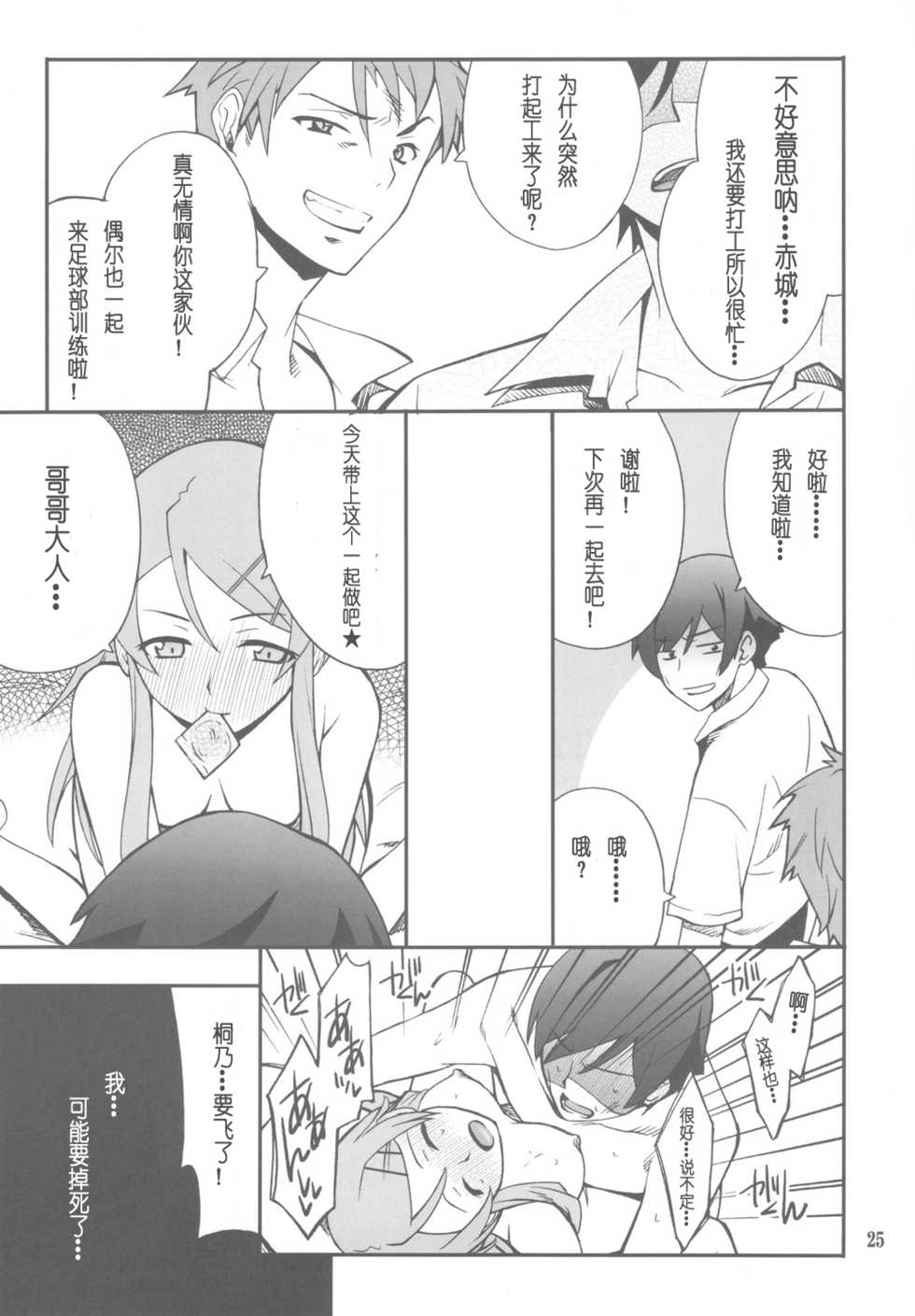 (CT16) [P-FOREST (Hozumi Takashi)] Ore x Imouto Kouryaku Daisakusen!! 02 + Onii-sama wa Rezatorian (Ore no Imouto ga Konna ni Kawaii Wake ga Nai, Heart Catch Precure!) [Chinese] [萌の羽翼汉化组] - Page 25