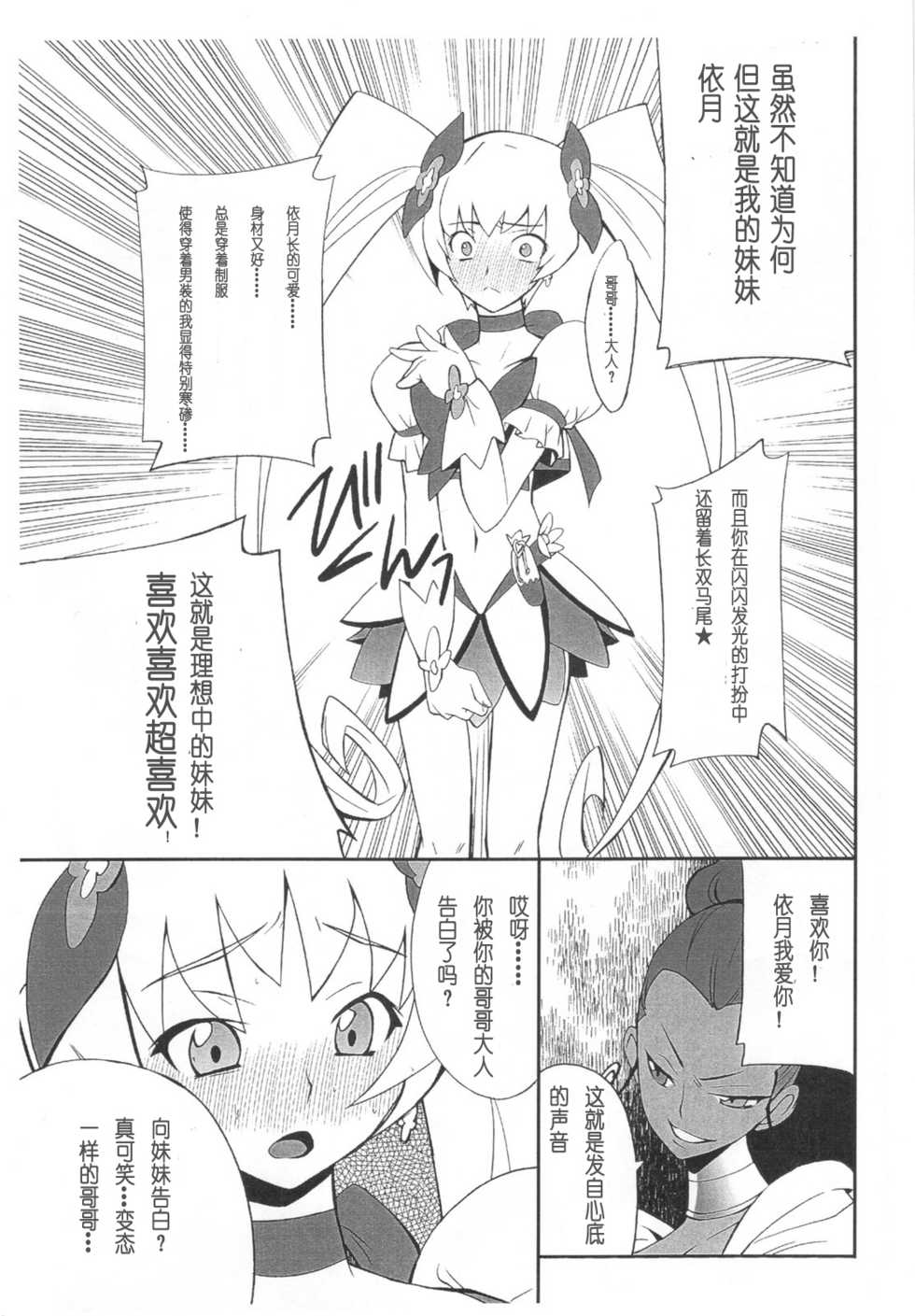 (CT16) [P-FOREST (Hozumi Takashi)] Ore x Imouto Kouryaku Daisakusen!! 02 + Onii-sama wa Rezatorian (Ore no Imouto ga Konna ni Kawaii Wake ga Nai, Heart Catch Precure!) [Chinese] [萌の羽翼汉化组] - Page 31