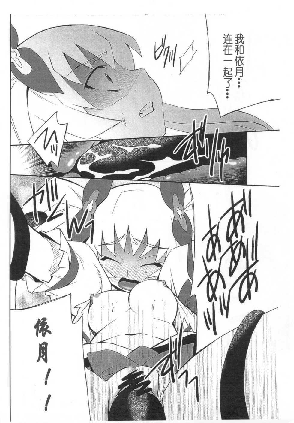 (CT16) [P-FOREST (Hozumi Takashi)] Ore x Imouto Kouryaku Daisakusen!! 02 + Onii-sama wa Rezatorian (Ore no Imouto ga Konna ni Kawaii Wake ga Nai, Heart Catch Precure!) [Chinese] [萌の羽翼汉化组] - Page 34