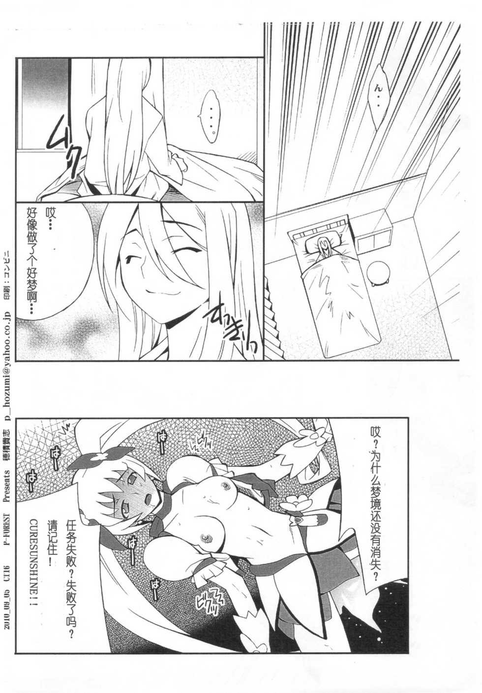 (CT16) [P-FOREST (Hozumi Takashi)] Ore x Imouto Kouryaku Daisakusen!! 02 + Onii-sama wa Rezatorian (Ore no Imouto ga Konna ni Kawaii Wake ga Nai, Heart Catch Precure!) [Chinese] [萌の羽翼汉化组] - Page 36