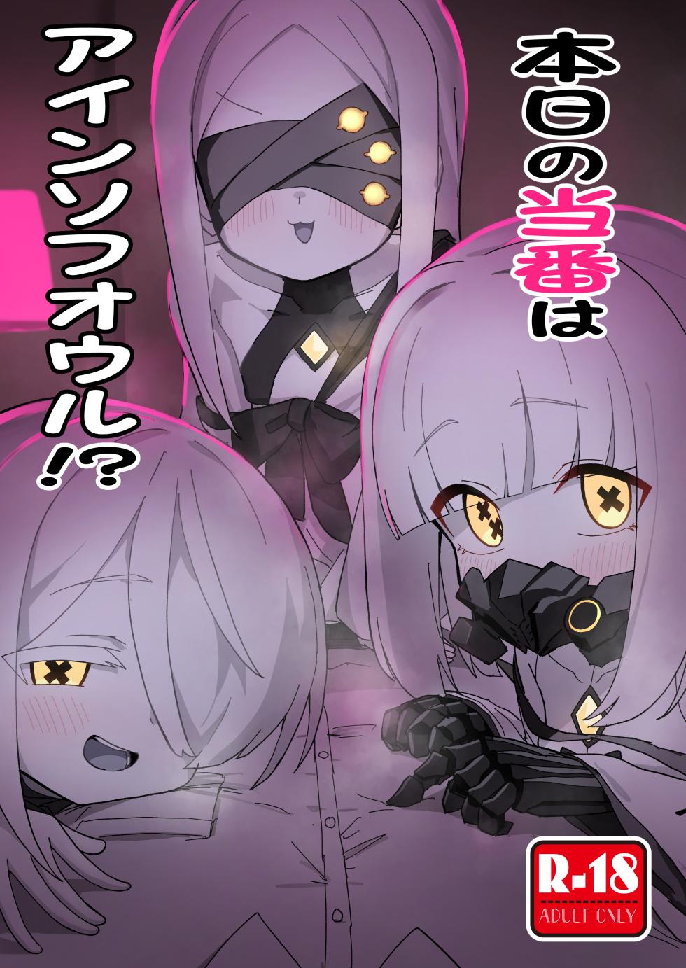 [Nakamura Kumarin] Honjitsu no Touban wa Ein Sof Ohr!? (Blue Archive) [Digital] - Page 1