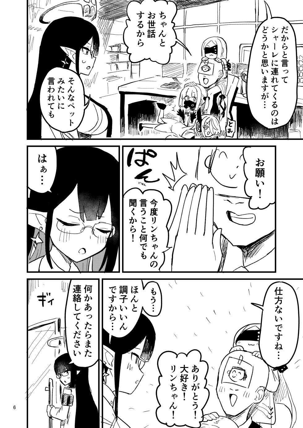 [Nakamura Kumarin] Honjitsu no Touban wa Ein Sof Ohr!? (Blue Archive) [Digital] - Page 5