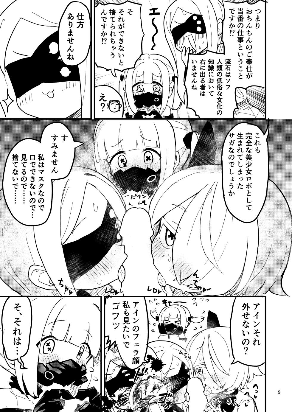 [Nakamura Kumarin] Honjitsu no Touban wa Ein Sof Ohr!? (Blue Archive) [Digital] - Page 8