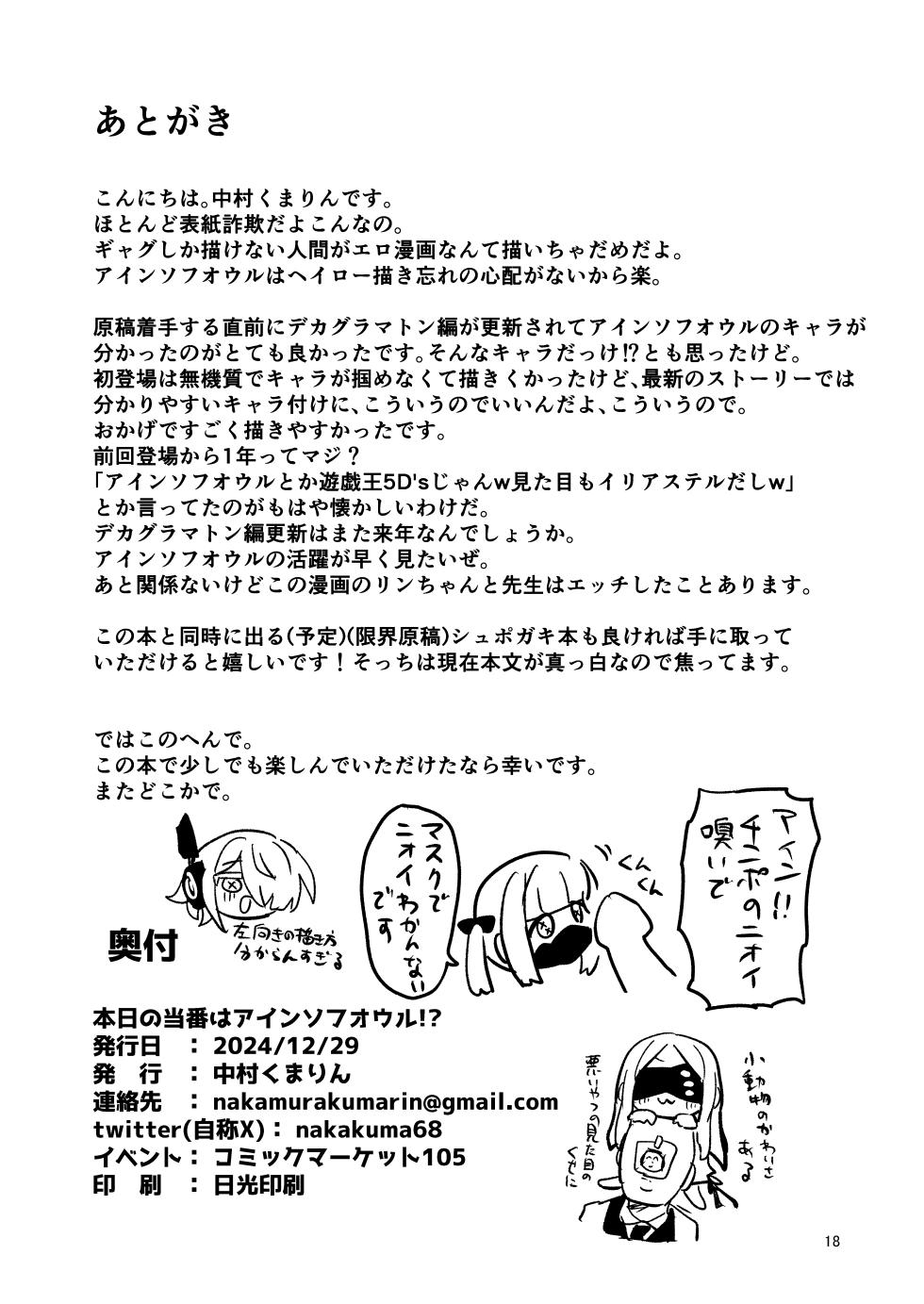 [Nakamura Kumarin] Honjitsu no Touban wa Ein Sof Ohr!? (Blue Archive) [Digital] - Page 17