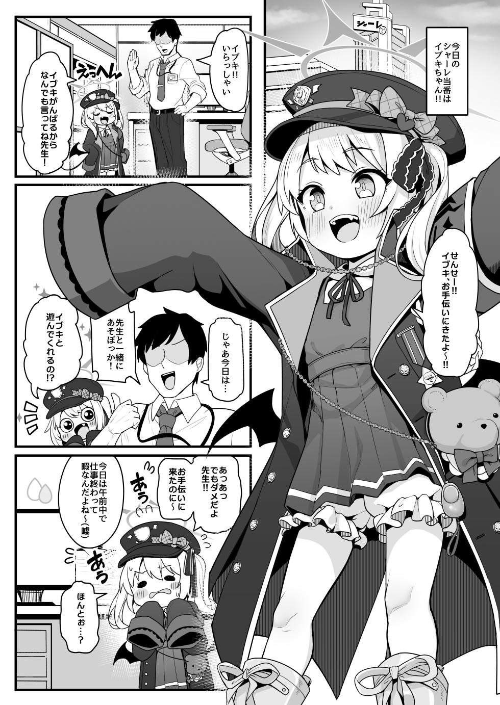 [Shiitake Nouen (Wakaru Tissue)] Sensei wa Tada Ibuki to Ofuro ni Hairitai dake nan desu (Blue Archive) [Digital] - Page 6