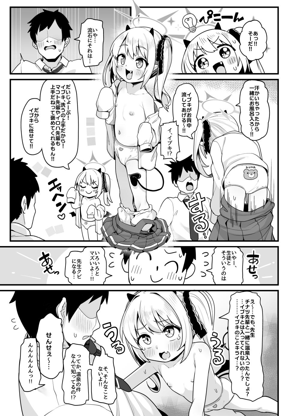 [Shiitake Nouen (Wakaru Tissue)] Sensei wa Tada Ibuki to Ofuro ni Hairitai dake nan desu (Blue Archive) [Digital] - Page 8