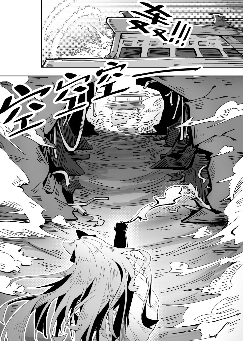 [KnightFault] 鸿雪大战小杜林 (Arknights) [Chinese] - Page 11