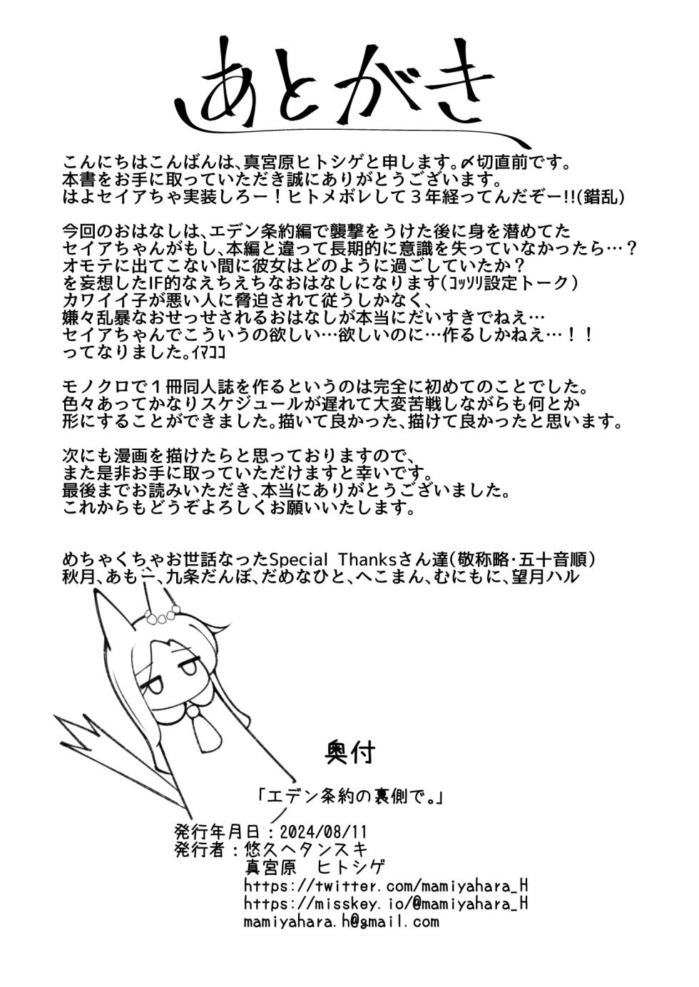 [Yuukyuu Hetansuki (Mamiyahara Hitoshige)] Eden Jouyaku no Uragawa de. | The Hidden Side of The Treaty of Eden (Blue Archive) [English] {Doujins.com} [Digital] - Page 21