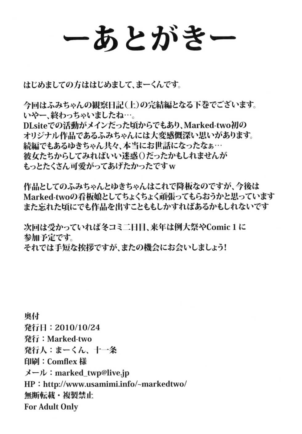 (SC49) [Marked-two (Maa-kun, Juuichijou)] Fumi-chan no Kansatsu Nikki (Ge) | Fumi-chan's Observation Diary (Bottom) [English] [desudesu] - Page 33