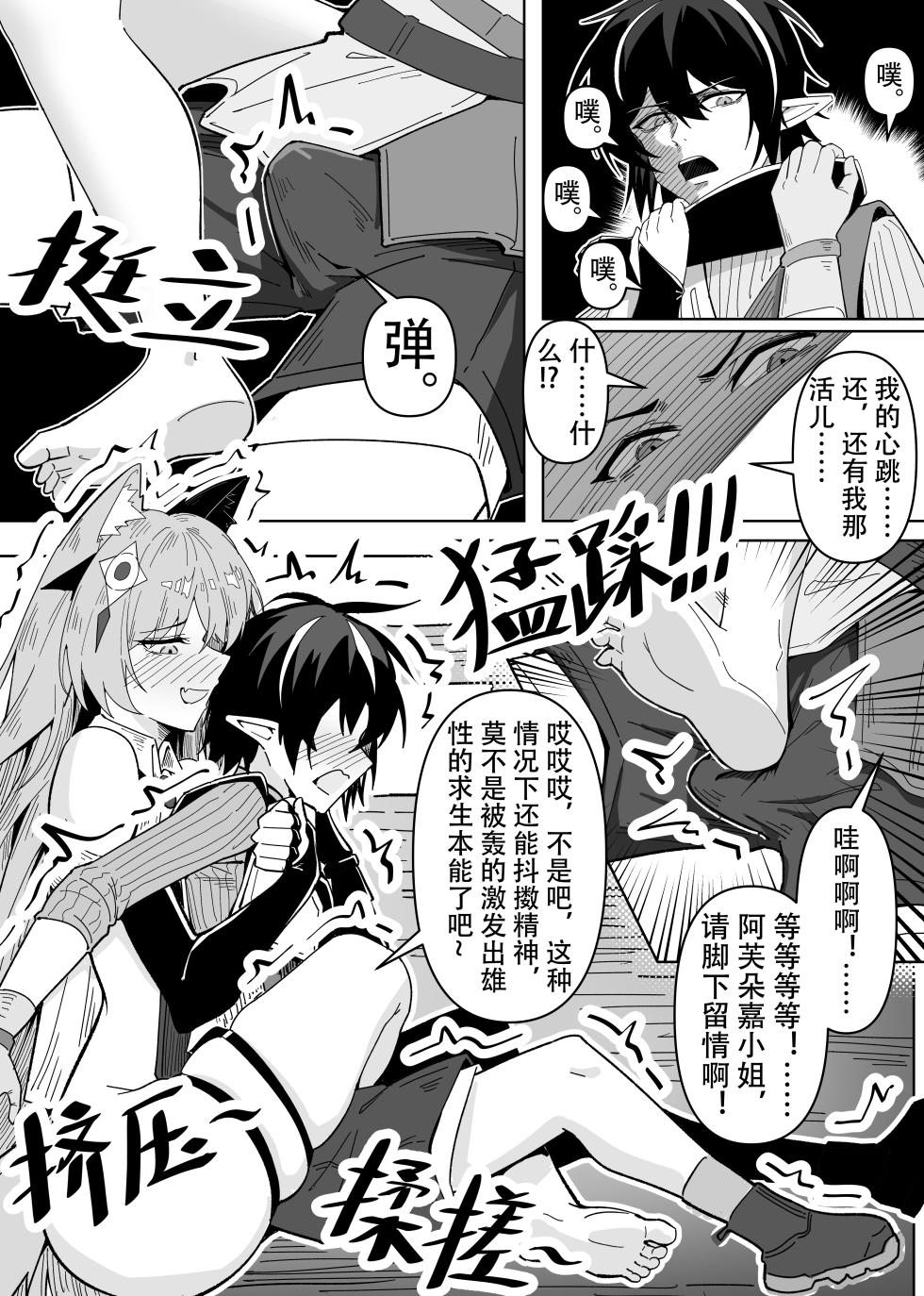 [KnightFault] 鸿雪大战小杜林 (Arknights) [Chinese] [Decensored] - Page 13