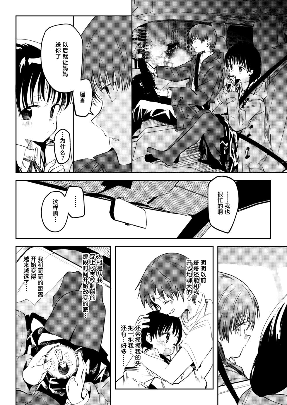 [Kudaraji Hatsuka] Sansaro kara Mukougawa | 驶向三叉路的另一侧 (COMIC Kairakuten 2025-02) [Chinese] [白杨汉化组] [Digital] - Page 4