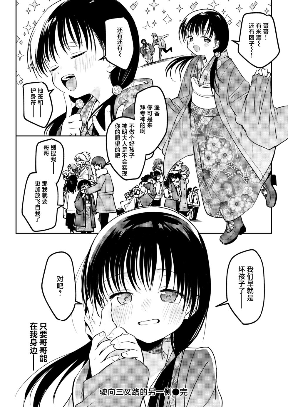 Reading Kudaraji Hatsuka Sansaro Kara Mukougawa 驶 向 三 叉 路 的 另 一 侧 (COMIC Ka...