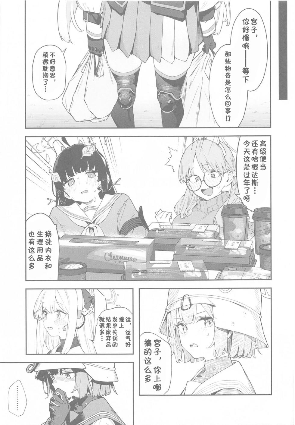 (C105) [Kawaiso Nanoha Nukeru (Nukeru)] We Are Selling! Watashi-tachi wa Utta. | 我们出去卖了。(Blue Archive) [Chinese] - Page 8