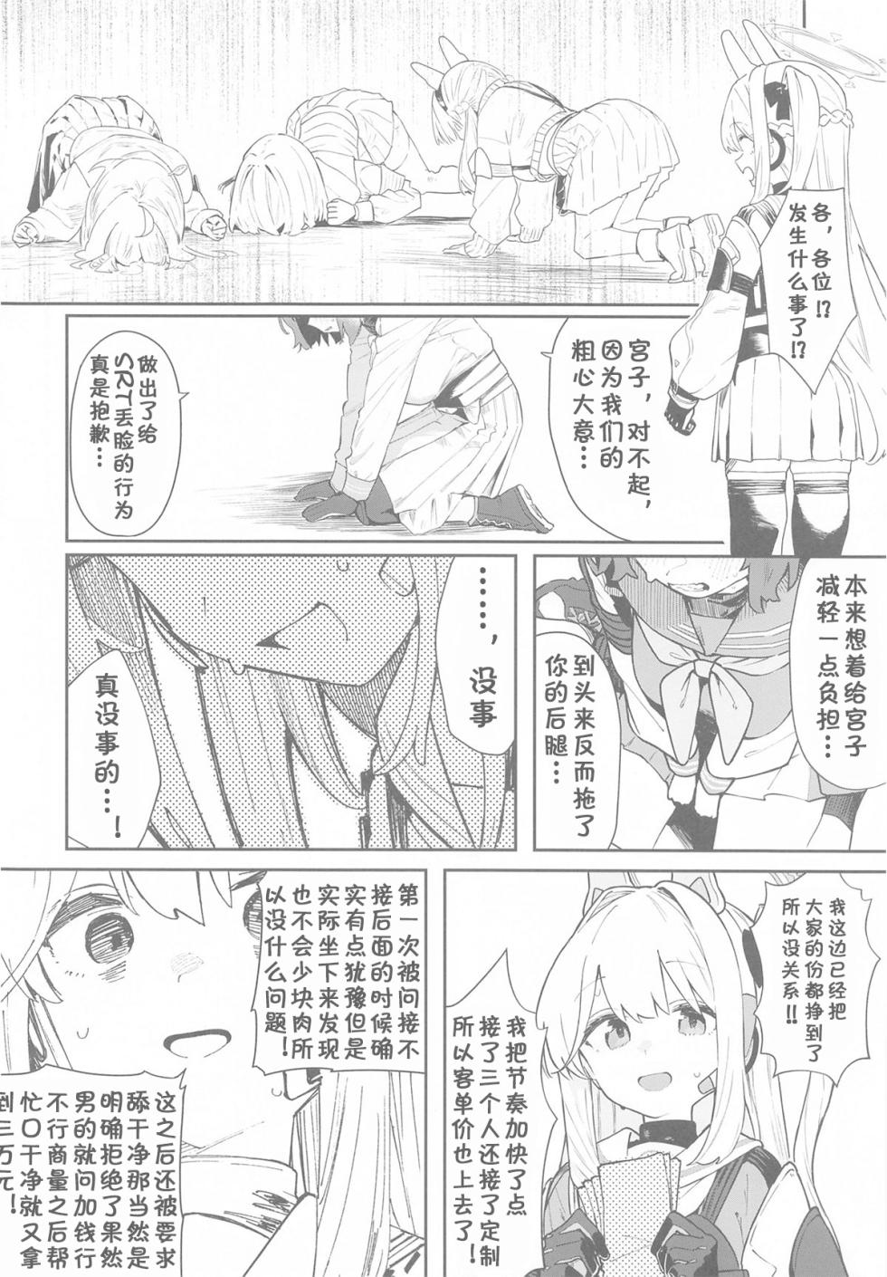 (C105) [Kawaiso Nanoha Nukeru (Nukeru)] We Are Selling! Watashi-tachi wa Utta. | 我们出去卖了。(Blue Archive) [Chinese] - Page 27