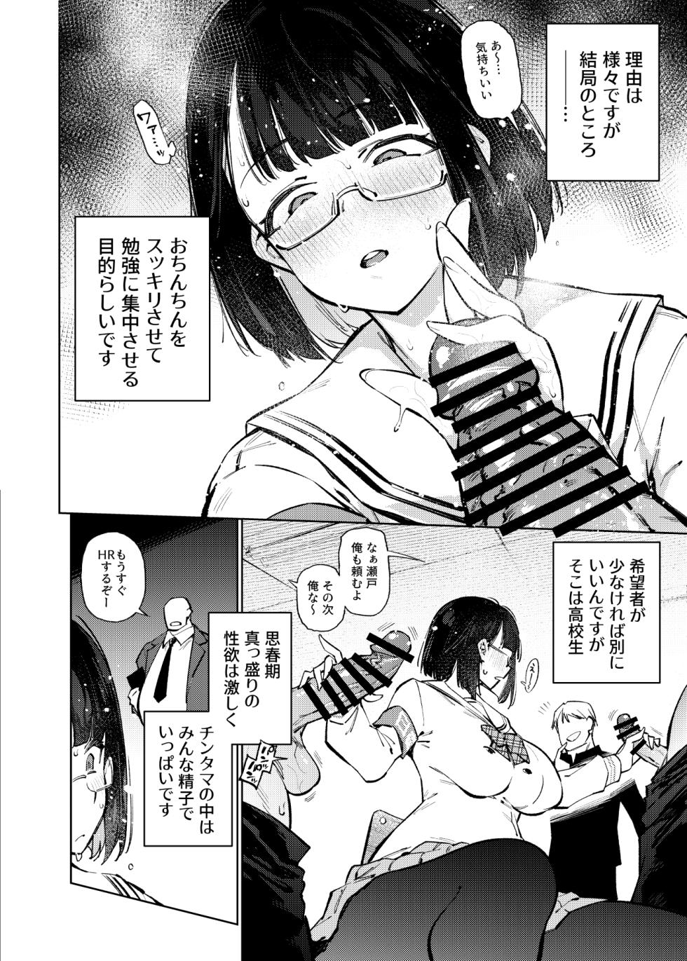 [Yukikagerou (KANZUME)] Nicchoku ga Class no Seishori o Yaranakereba Naranai Hanashi. (Seto Miyako) [Digital] - Page 3